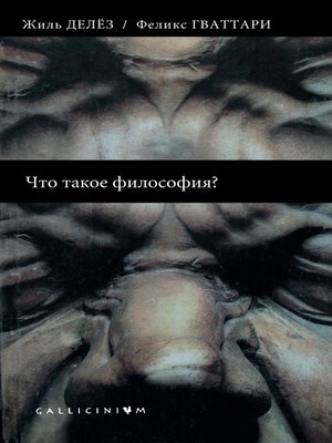 cover image of Что такое философия